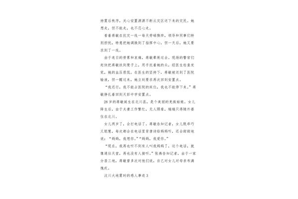 汶川地震作文