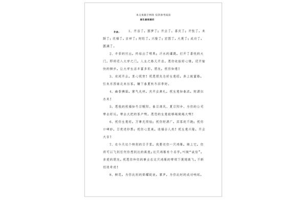 做生意的祝福语