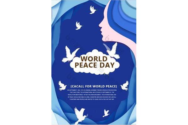 世界和平日