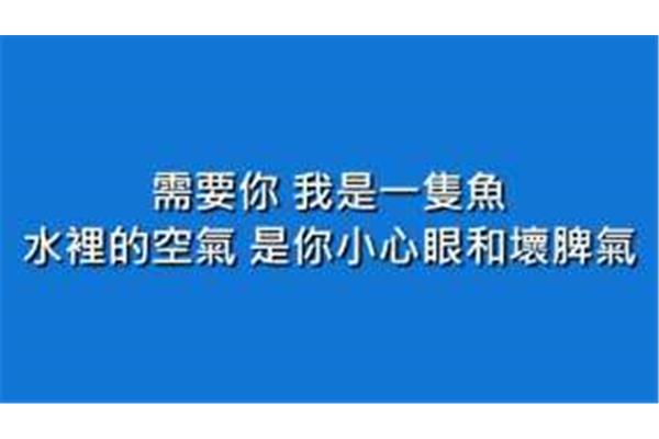 我是一只鱼歌词