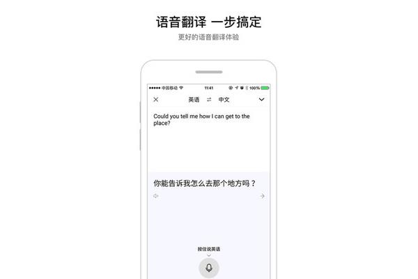 手机英语翻译