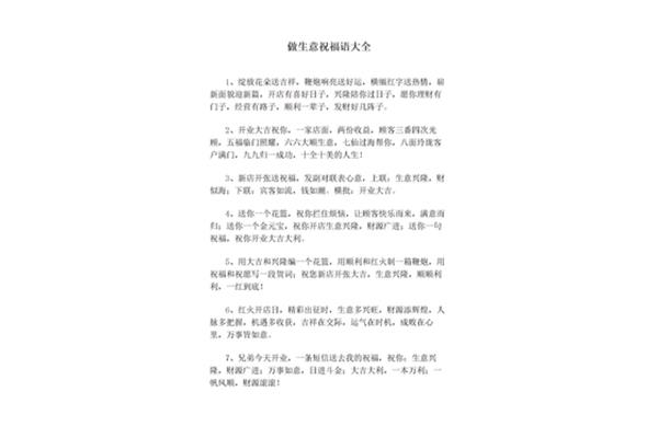 做生意的祝福语