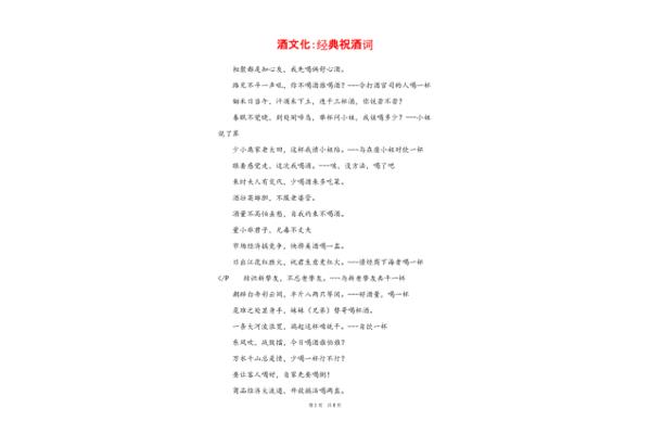 经典祝酒词