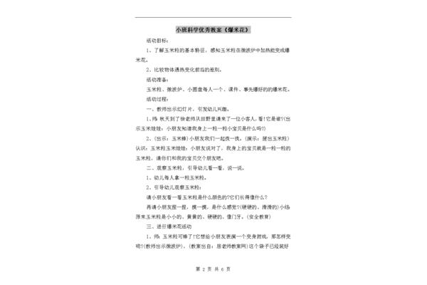 小班美术活动教案