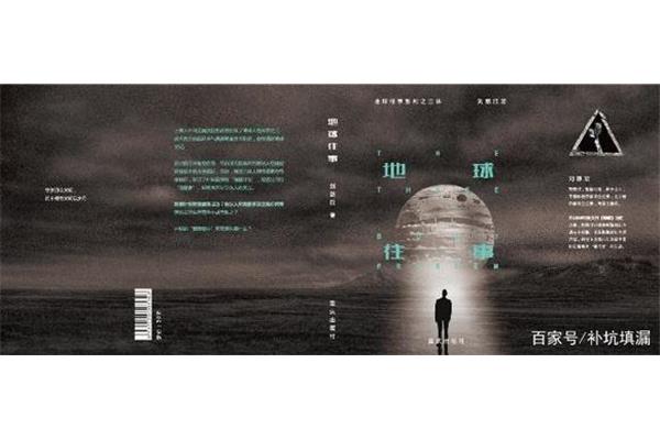 三体内容概括