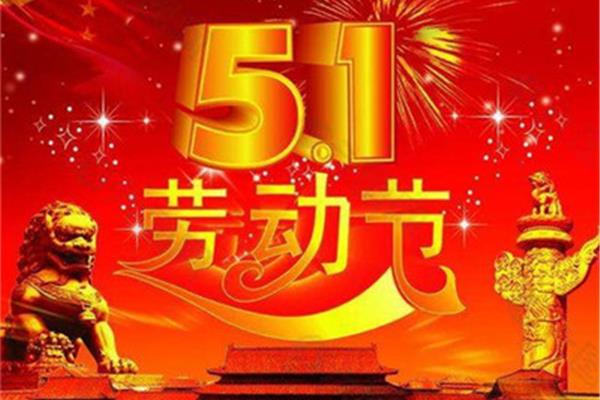 劳动节活动策划