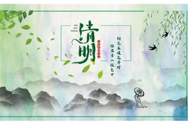 清明节日期