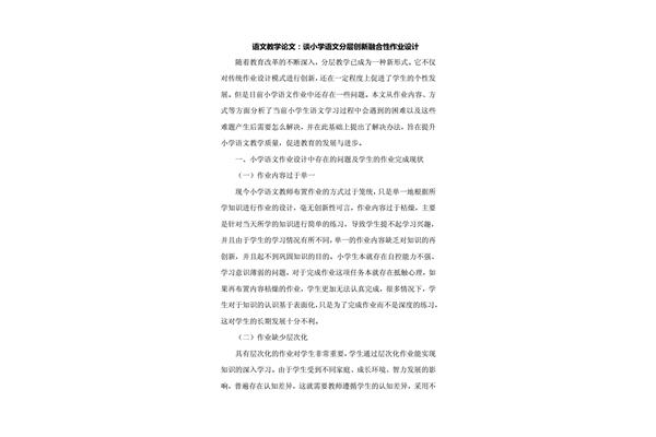 小学语文作业设计