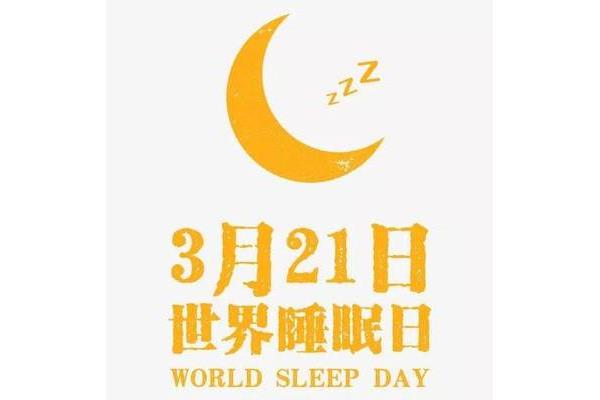 3月21日