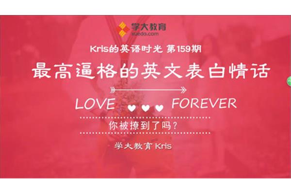 英语表白情话