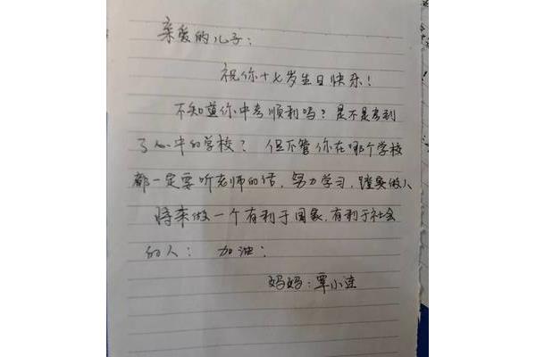 给儿子的信