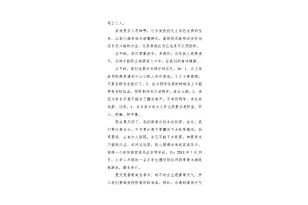 语文第四单元作文
