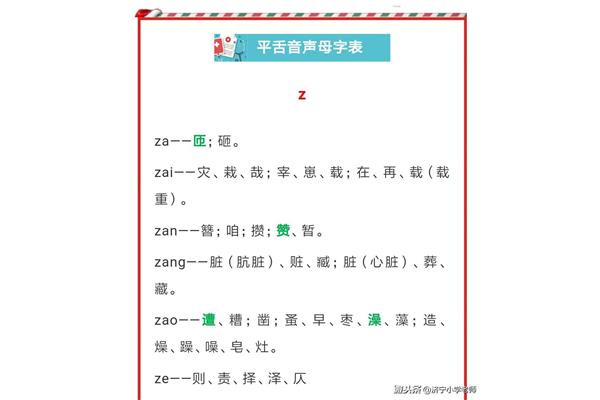 平舌音声母有哪些