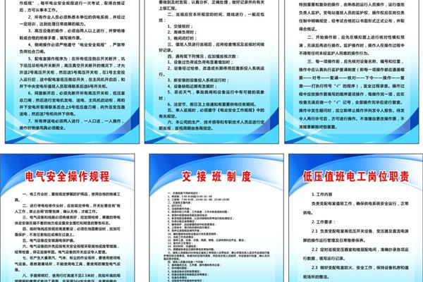 电气安全管理规程
