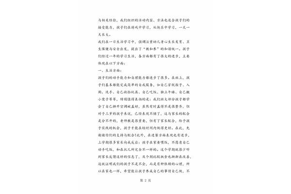 教师家长会发言稿