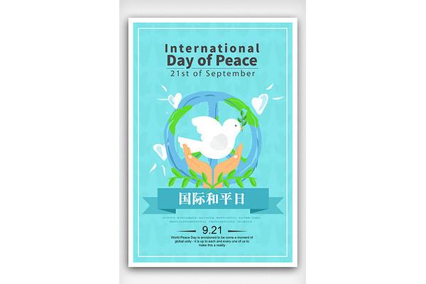 世界和平日
