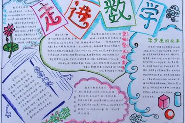 数学简单手抄报