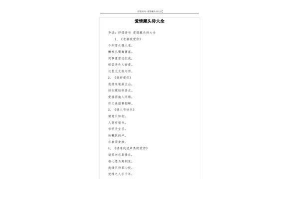 藏头诗600首