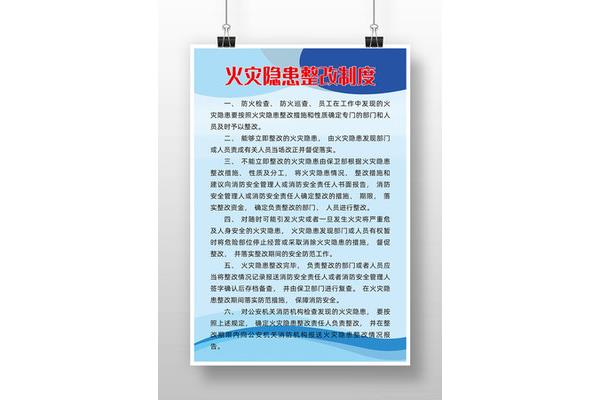 火灾隐患整改制度