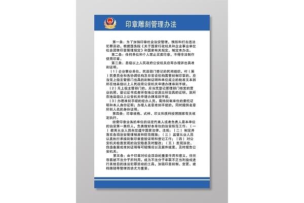 用章管理制度