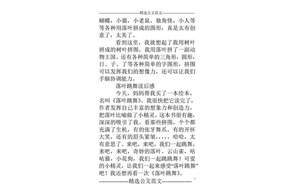 落叶跳舞读后感