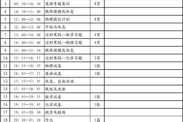 初三学习计划表