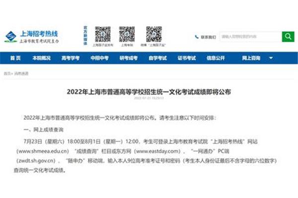 上海招考热线网站
