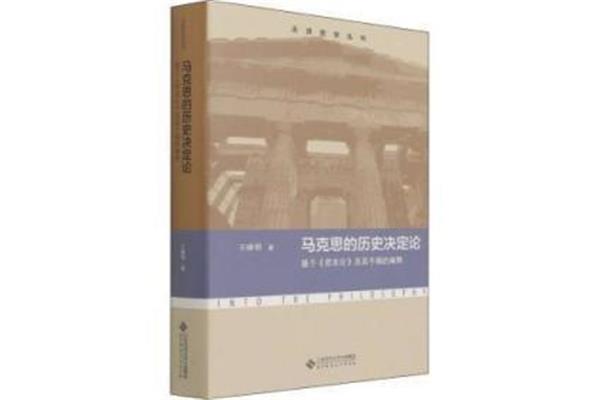 历史决定论