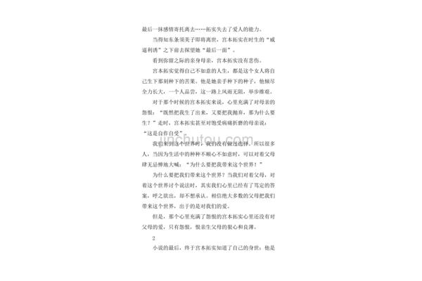 时生读后感