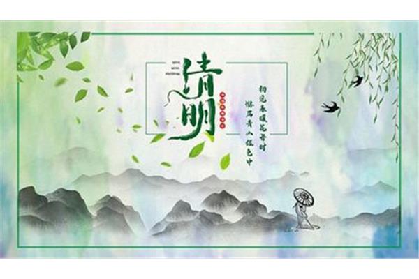 清明节日期