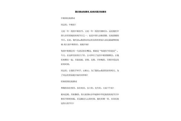 经典祝酒词