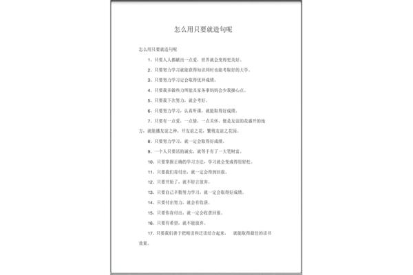 只要就怎么造句