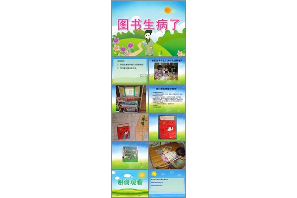怎样爱护图书