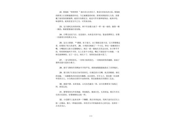 描写动物的句子