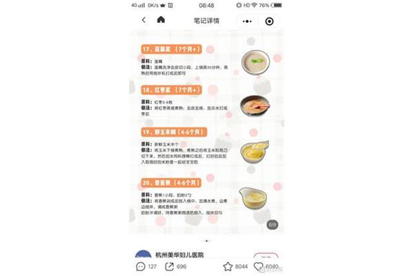 7个月宝宝辅食