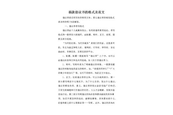 倡议书格式范文