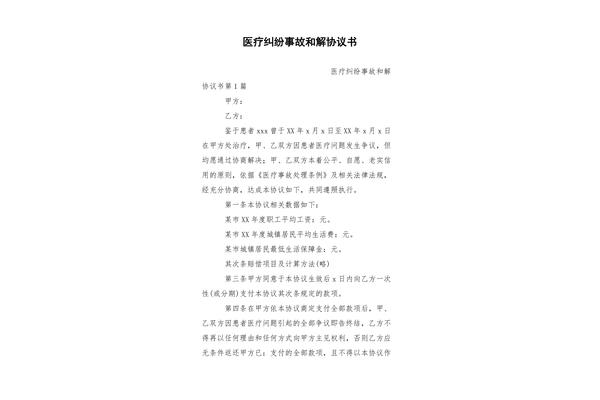 纠纷和解协议书