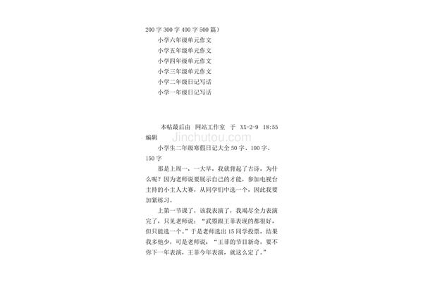 抄日记200字