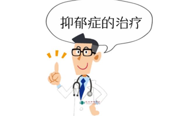 中医治疗抑郁症