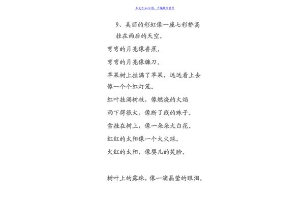 比喻句拟人句
