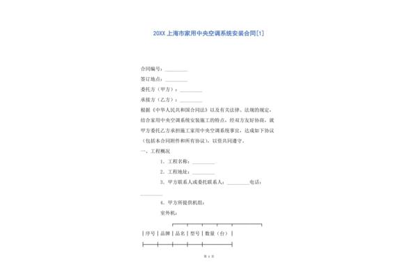 空调清洗合同