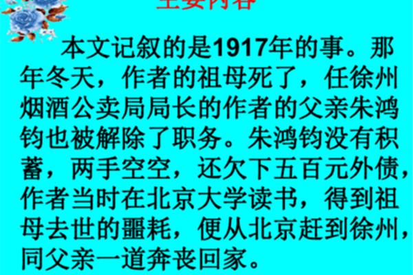 背影的主要内容