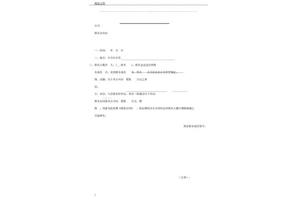 股东会决议范本