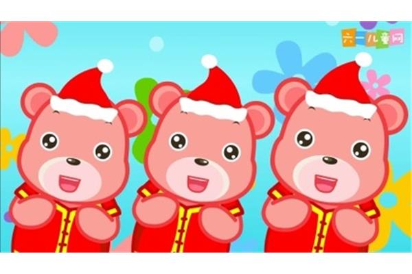 儿歌新年好