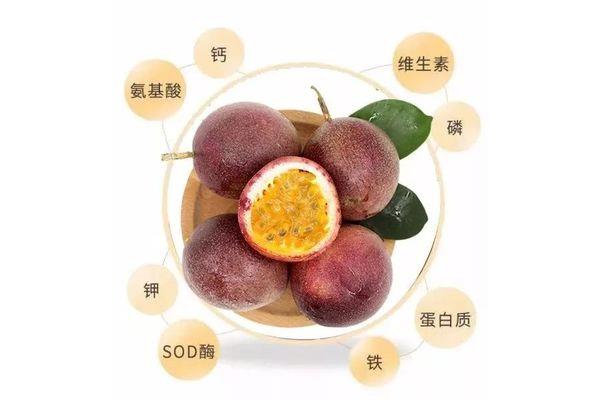 百香果的营养价值
