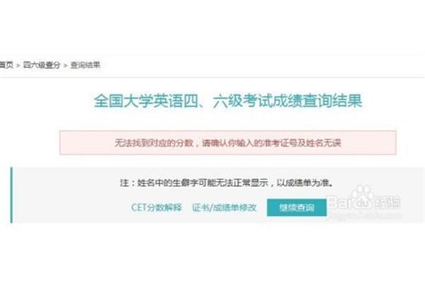 英语四级查询时间