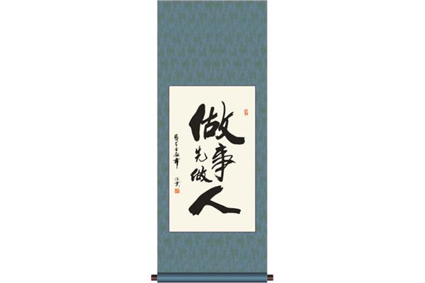 做事先做人