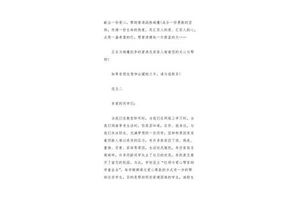 倡议书格式范文