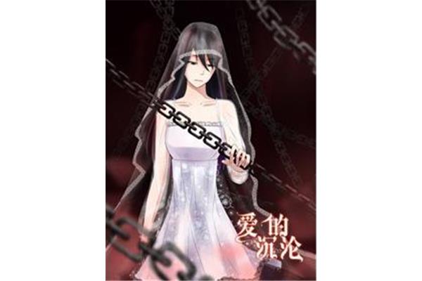 沉沦的作者是