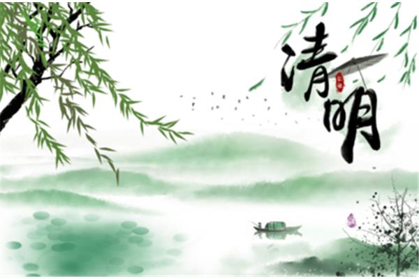 清明节日期